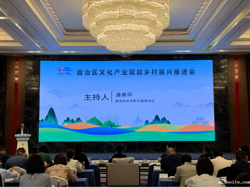 新疆文化产业赋能乡村振兴推进会召开 新疆文化产业赋能乡村振兴推进会召开