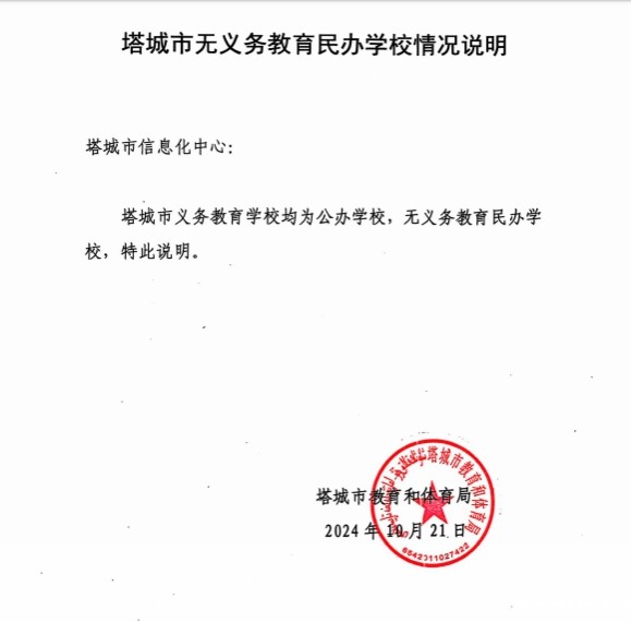 无民办学校说明